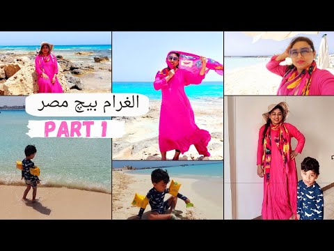 Day 2 ||Al gharam beach|| Best Beach of Egypt 🇪🇬