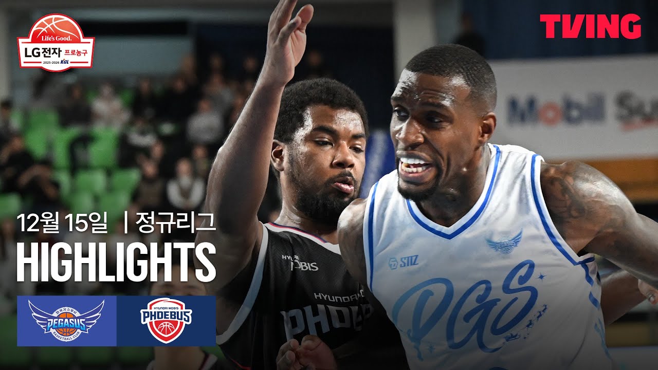 [한국가스공사 vs 현대모비스] 12/15 경기 I 2025-26 LG전자 프로농구 I 하이라이트 I TVING