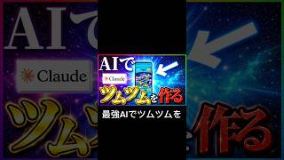 AIだけの力で大人気ゲームツムツムは作れるのか？