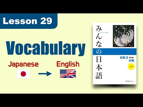 Vocabulary  JP to EN | Minna no Nihongo | Lesson 29