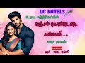 வஞ்சம் கொண்டேனடி கண்மணி உதய சந்திரிக