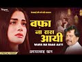 Wafa Na Raas Aayi वफ़ा ना रास आयी Attaullah Khan अत्ताउल्ल