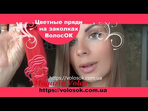Натуральне волосся на заколках, 50 см, 1 пасмо, червоне video