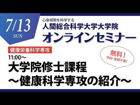 リハビリテーション学科 大学院オンラインセミナー栄養 2025/7/13