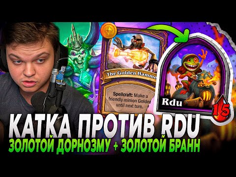 СИЛЬВЕРНЕЙМ ПРОТИВ RDU! ЛЕГЕНДАРНАЯ КАТКА С ИМБА КВЕСТОМ НА ЗОЛОЧЕНИЕ! | SilverName Rewind