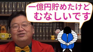 【岡田斗司夫】趣味ってものは無意味なもんなんです【切り抜き】