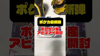 【当たり自引き】ポケカ最新弾「アビスアイ」を開封したらラッキーボックスだった　#ポケカ #アビスアイ #ポケモンカード