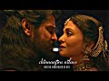 Chinnanjiru Nilave Aditya Karikalan Death WhatsApp Status Ponniyin Selven 2 Hangover Creation