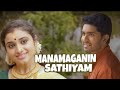 Manamaghanin Sathiyam Album Song Sreeram Ramachandran Meera Sreenarayanan Jayaram Ramachandran