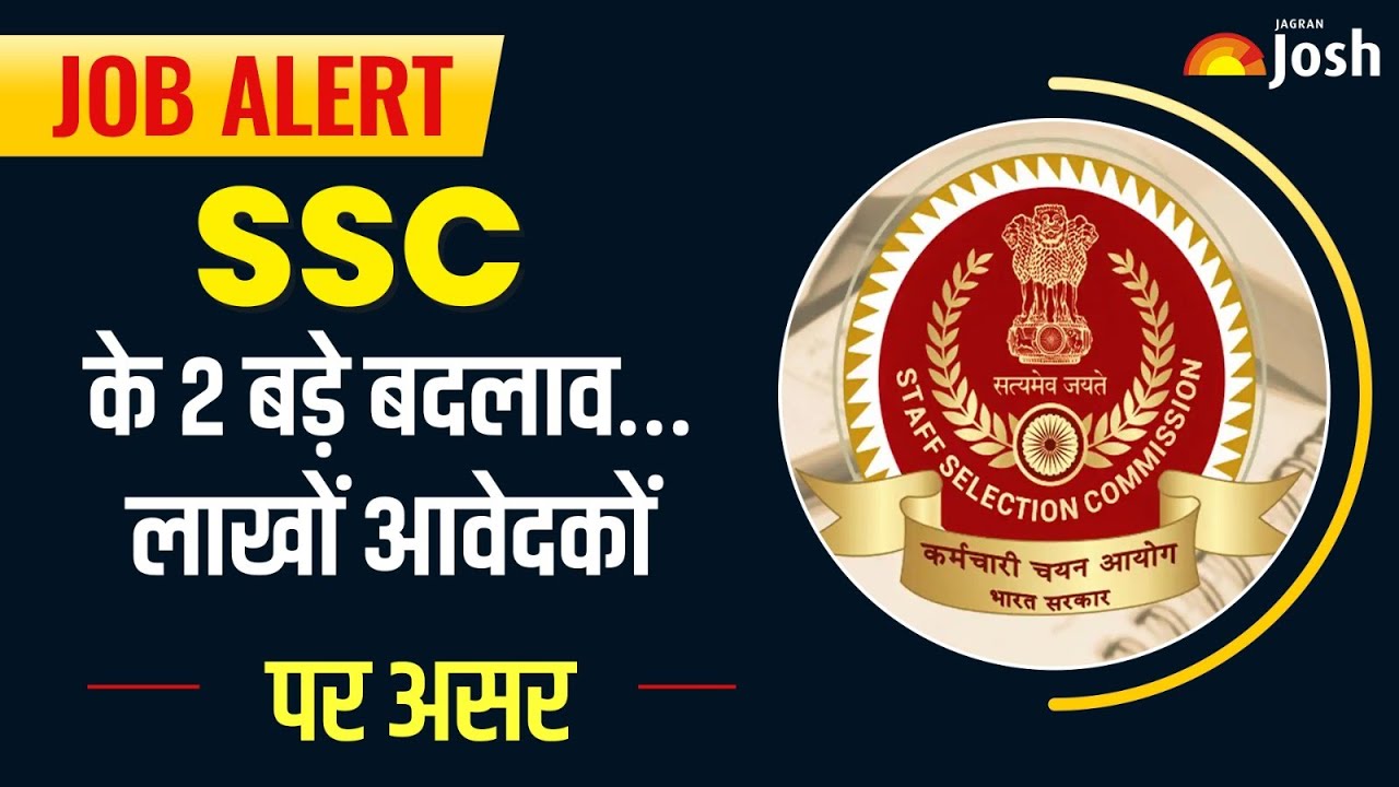 SSC में 2 बड़े बदलाव: लाखों आवेदकों पर सीधा असर, नया नियम लागू! | SSC UPDATE