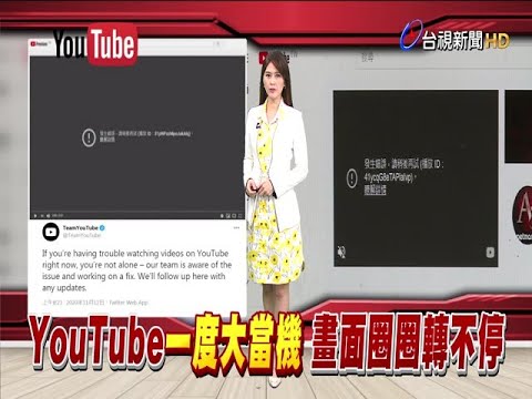YouTube一度全球當機畫面"無限轉圈圈"