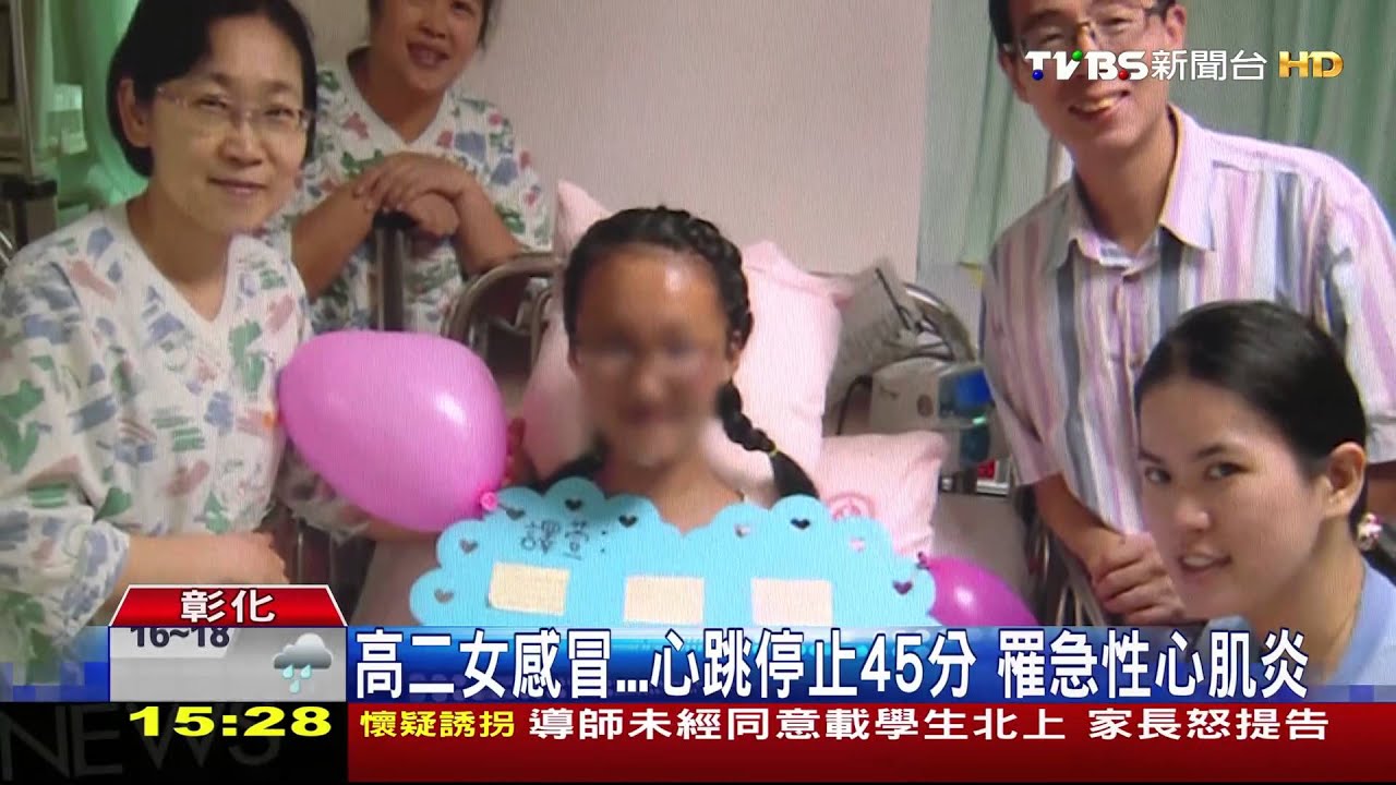 高二女感冒!心跳停止45分 罹急性心肌炎