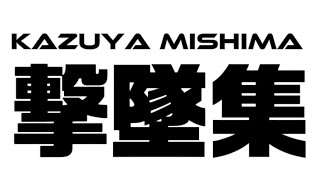 テクニック系カズヤ使いによる撃墜集#カズヤ #スマブラ撃墜集 #カズヤコンボ 
