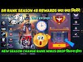 FREE FIRE BR RANK SEASON 48 REWARDS HEROIC T SHIRT KAB AAYEGA FF NEW BR RANKED CHANGE HOGA TIME 2025