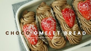 딸기 초코 오믈렛빵 만들기 : Strawberry Chocolate Omelet Bread Rcipe : イチゴチョコオムレツパン -Cookingtree쿠킹트리
