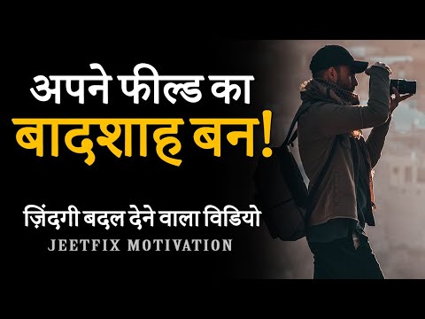 Become the Baadshah of your field | Hardest Hindi Motivational Video to Achieve Everything You Wi...