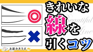 今回の研究テーマ「きれいな線を引く方法」（00:00:00 - 00:00:30） - 簡単にきれいな線を引く方法【イラスト上達法】｜パルミーお絵かきラボ