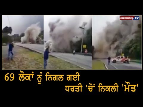 69 ਲੋਕਾਂ ਨੂੰ ਨਿਗਲ ਗਈ ਧਰਤੀ 'ਚੋਂ ਨਿਕਲੀ 'ਮੌਤ'