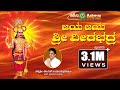 Jaya Jaya Sri Veerabhadra S P Balasubramanyam Hits Ashwini Recording Company Popular Hits