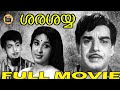 Sarasayya 1971 Malayalam Full Movie Sathyan Madhu Sheela Jayabharathi Central Talkies