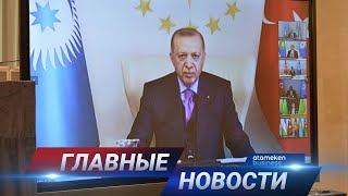 01.04.2021 21:00 Главные новости