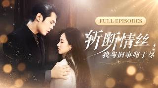 【董澤馨💖王亦宸】💔被渣男害死用情絲換重生，她閃婚人人嘲笑的落魄少爺——誰知他竟是隱藏首富，把她寵成手心裡的寶❣️🔥#短劇 #短劇推薦 #最火短劇 #甜寵 #cdrama