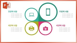 파워포인트 아이콘 도형 활용한 PPT 디자인! EZ세상 PPT제작 강의