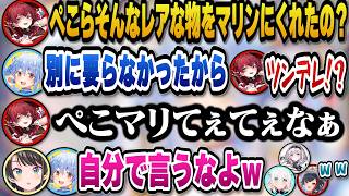 ぺこらから貰ったアイテムが超激レアだと知りぺこマリてぇてぇと自分で言うマリン船長とツンデレぺこらｗ【ホロライブ切り抜き/宝鐘マリン/兎田ぺこら/大空スバル/大神ミオ/白上フブキ/白銀ノエル】