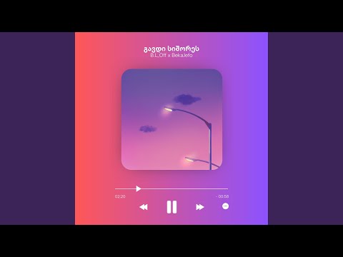 გავდი სიშორეს