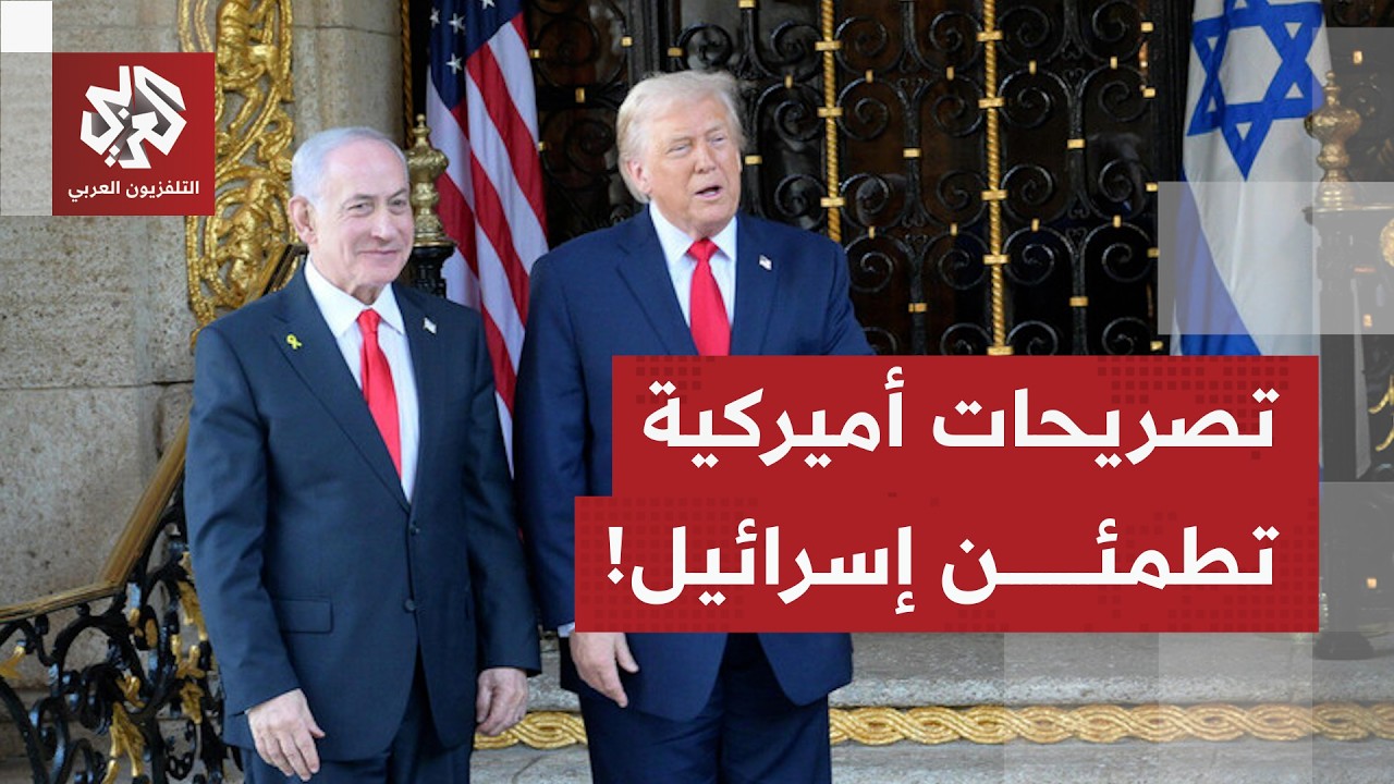 مسؤول أميركي: إسرائيل ستشعر بالارتياح والرضا التام عند الاطلاع على بنود الات