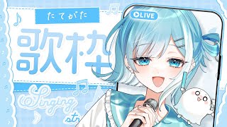 【 #歌枠┋KARAOKE 】ルーレットで曲決め🌐縦型歌枠!! 初見さんカウント中!!【 #sorasolive┋#vsinger 】