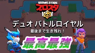 【2人協力実況】最高で最強な2人のデュオ！『ブロスタ』
