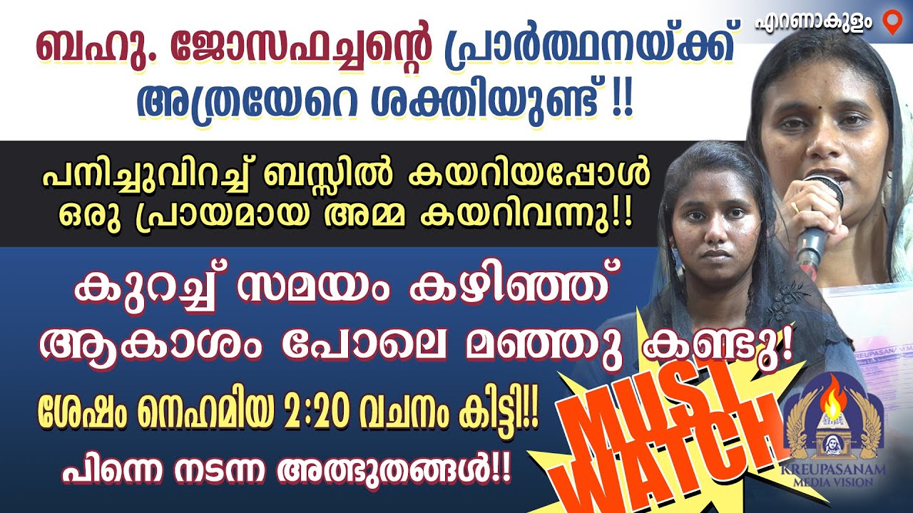 Must Watch!! ബഹു. ജോസഫച്ചൻ്റെ പ്രാർത്ഥനയ്ക്ക് അത്രയേറെ ശക്തിയുണ്ട്!! പനിച്ചുവിറച്ച് ബസ്സിൽ