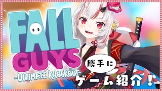 無料となった「Fall Guys」をお嬢に宣伝して頂いた!【ホロライブ/切り抜き】