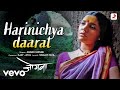 Harinichya Daarat Jogwa Full Video Ajay Atul Anand Shinde Mukta Barve Upendra Limaye