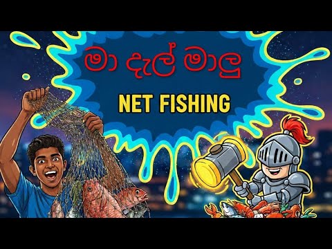 Nuwan’s Nature Lens is live!#fishing #fishmarket#villagelife 