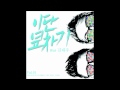 Duble Sidekick & Kim Tae Woo - When I Look at ...