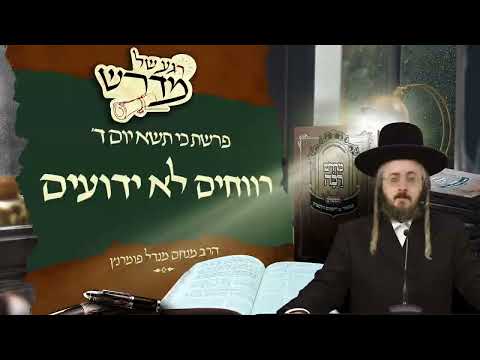 רגע של מדרש - יום ד' פרשת כי תשא