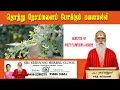 தொற்று நோய்களைப் போக்கும் பவளமல்லி