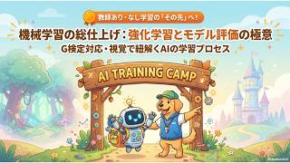 【機械学習「強化学習」の全体像とQ学習・アクタークリティックの仕組み