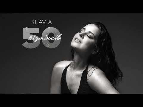 SLAVIA - 50 відтінків