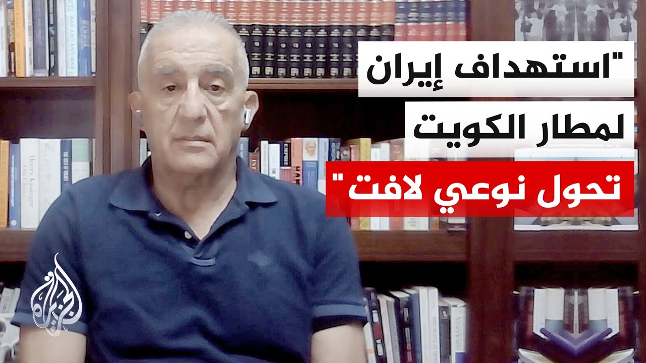 خبير عسكري للجزيرة: تصعيد هرمز لن يقود لحرب شاملة وإيران تسعى لفرض قواعد اشتب