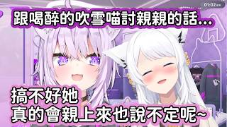 【Hololive中文翻譯】小粥看到了喝醉的好狐 要是趁著她喝醉的時候討親親的話 搞不好還真的能成功www這可真是太壞了啊www【猫又おかゆ/貓又小粥】