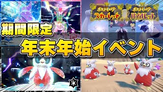 【最新】★7「最強テツノツツミ」のレイド開催が決定！ミナモイサハ復刻やデリバードとドラゴンタイプ大量発生など【ポケモンSV/スカーレットバイオレット】