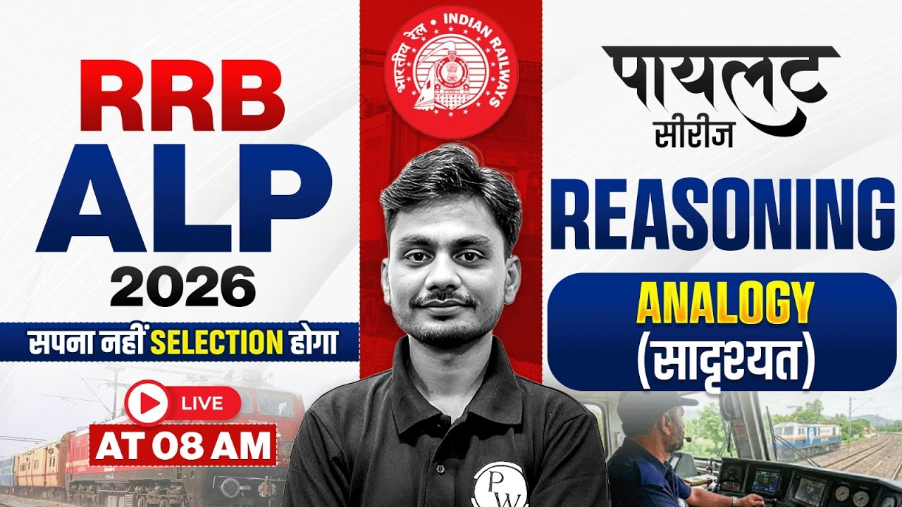 RRB ALP Reasoning Classes 2026 | Analogy For RRB ALP 2026 | RRB ALP Reasoning By Yogesh Sir
