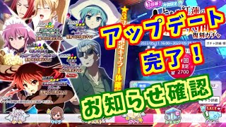 【とあるIF】今回の有償ガチャは…？？お知らせやアップデート確認！【とある魔術の禁書目録】【幻想収束】【イマジナリーフェスト】
