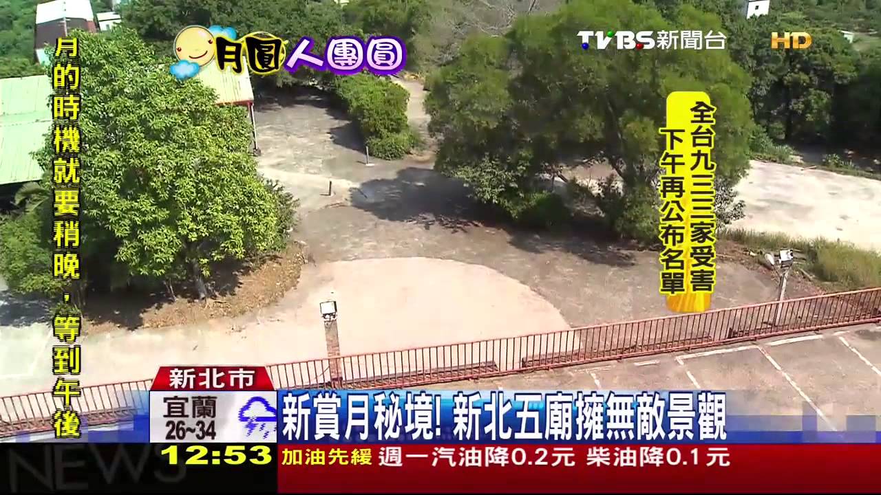 新賞月秘境! 新北五廟擁無敵景觀