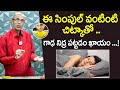 గాఢ నిద్ర కోసం ఇలా చేయండి... dr. chittibhotla madhusudana sarma tips for sound sleep qubetv health