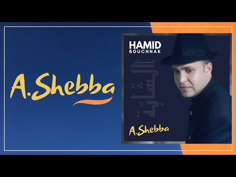 Hamid Bouchnak "A.Shebba" - حمـيد بـوشنـاق Clip on line - Rai-Electro