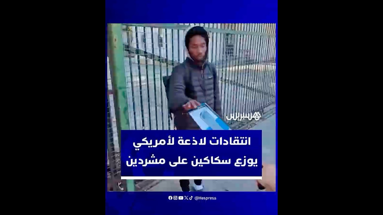 من أجل تحقيق المشاهدات فقط.. انتقادات لاذعة لأمريكي يوزع السكاكين والكحول على مشردين في شوارع أمريكا thumbnail